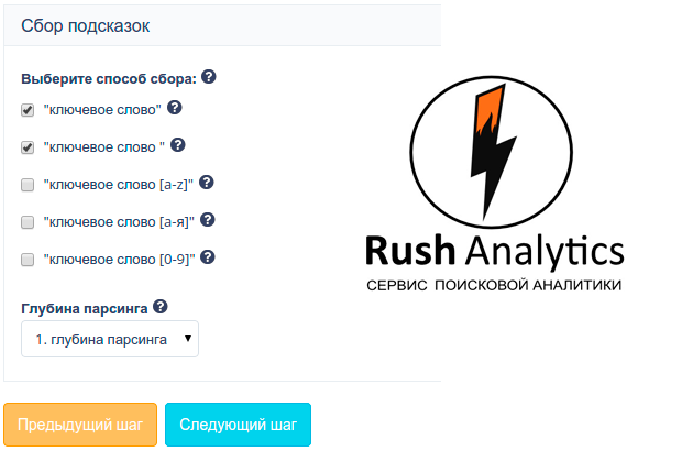 Подбор ключеввых слов в Rush Analytics - скриншот