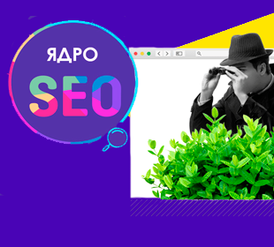 Как узнать семантическое ядро сайта конкурента