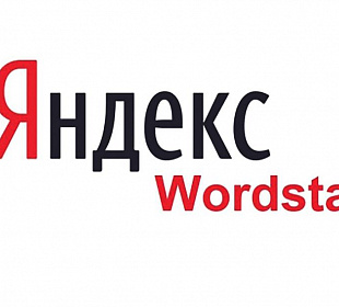 Пример сбора семантического ядра в Wordstat 